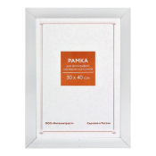 Фоторамка 30x40 Пластик RP 1081 белый