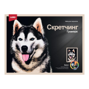 Гр-761 Гравюра Животные "Хаски" 30х40см