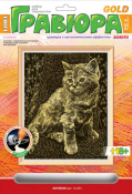 Гр-051 Гравюра "Котенок" (золото)