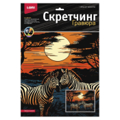 Гр-865 Гравюра Саванна "Зебры на закате" 30х40см