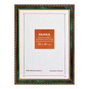 Фоторамка 30x40 Пластик RP  985 малахит