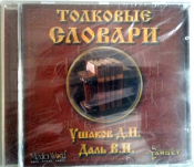 ТОЛКОВЫЙ СЛОВАРЬ ДАЛЬ В.И. - JEWEL