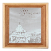 Фоторамка 15x15 Сосна