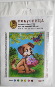Вышивка на искусственном шелке "Щенок" ББ-035 (10*13см)