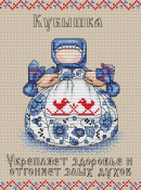 Набор для вышивания Жар-Птица "Славянский оберег. Кубышка" М-112 (16*21см)