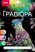 Гр-630 Гравюра "Попугай" (голография)
