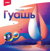 Гк-002 Гуашь "Классика", 9 цветов по 20 мл