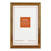 Фоторамка 10x15 Пластик RP  996/986 золото