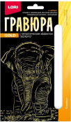 Гр-701 Гравюра малая Детёныши "Слонёнок" (золото)