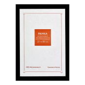 Фоторамка 21x30 Пластик RP 1489 черный
