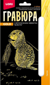Гр-702 Гравюра малая Детёныши "Суслик" (золото)