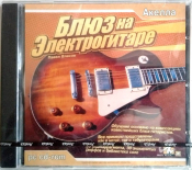 БЛЮЗ НА ЭЛЕКТРОГИТАРЕ - JEWEL