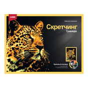 Гр-760 Гравюра Животные "Красивый леопард" 30х40см
