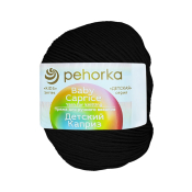 Детский каприз (50% меринос + 50% фибра) 50гр. 225м №002 чёрный