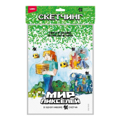 Рни-002 Скетчинг акварелью Мир пикселей "Пиксельные приключения"