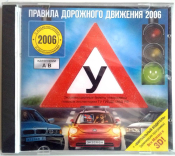 ПРАВИЛА ДОРОЖНОГО ДВИЖЕНИЯ 2006 - JEWEL