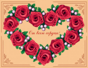 Вышивка на искусственном шелке "От всего сердца" БЛ-600 (10*13см)