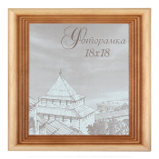 Фоторамка 18x18 Сосна