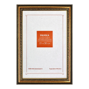 Фоторамка 21x30 Пластик RP  786 золото