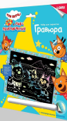Грк-008 Гравюра Три кота "Веселые котята" (голография)