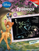 Грд-023 Гравюра Дисней "Бэмби и Топотун" (голография)