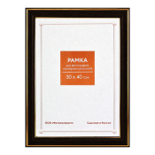 Фоторамка 30x40 Пластик RP  289 черный