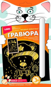 Мгр-004 Гравюра малая "Мишка в штанишках" (золото)
