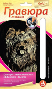 Гр-218 Гравюра малая "Йоркширский терьер" (золото)