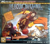 ДЕПОНИЯ 2 ВЗРЫВНОЕ ПРИКЛЮЧЕНИЕ PC - DVD 1C