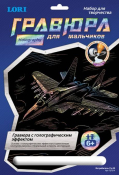 Гр-214 Гравюра "Истребитель СУ-35" (голография)