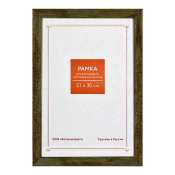 Фоторамка 21x30 Пластик RP 1450 старое золото