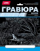 Гр-663 Гравюра "Котик на озере" (серебро)