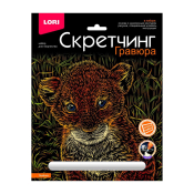 Гр-739 Гравюра Животные классика "Львенок"