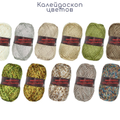 Люкс (100% полипропилен) 50гр. 140м.  калейдоскоп цветов