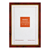 Фоторамка 21x30 Пластик RP  683 яшма