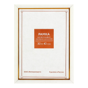 Фоторамка 30x40 Пластик RP  681 молоко
