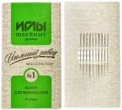 Набор игл швейных ручных ИЗ-200908 №1 вышивальные никелированные (ассорти 10 игл)