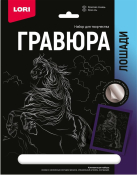Гр-688 Гравюра Лошади "Фризская лошадь" (серебро)