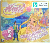 WINX CLUB СВИДАНИЕ СТЕЛЛЫ PC - DVD