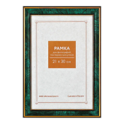 Фоторамка 21x30 Пластик RP  285 малахит