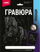 Гр-686 Гравюра Лошади "Андалузская лошадь" (серебро)