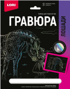 Гр-693 Гравюра Лошади "Фьордская лошадь" (голография)