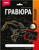 Гр-685 Гравюра Лошади "Мустанг" (золото)