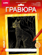 Гр-704 Гравюра Животные Африки "Дикий каракал" (золото)
