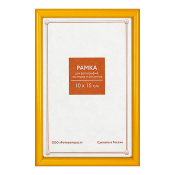 Фоторамка 10x15 Пластик RP  127 жёлтый