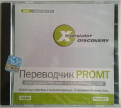 X-TRANSLATOR DISCOVERY PROMT Ф-Р, Р-Н-Ф - JEWEL 1C