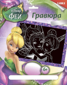 Грд-034 Гравюра Дисней "Динь-Динь и Незабудка" (серебро)