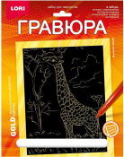 Гр-703 Гравюра Животные Африки "Высокий жираф" (золото)