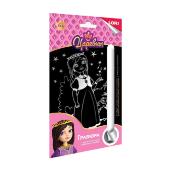 Грц-004 Гравюра малая Царевны 