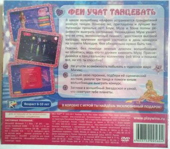 WINX CLUB ВОЛШЕБНЫЕ ТАНЦЫ PC - DVD 2